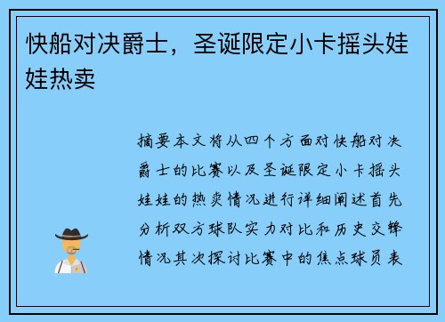 快船对决爵士，圣诞限定小卡摇头娃娃热卖